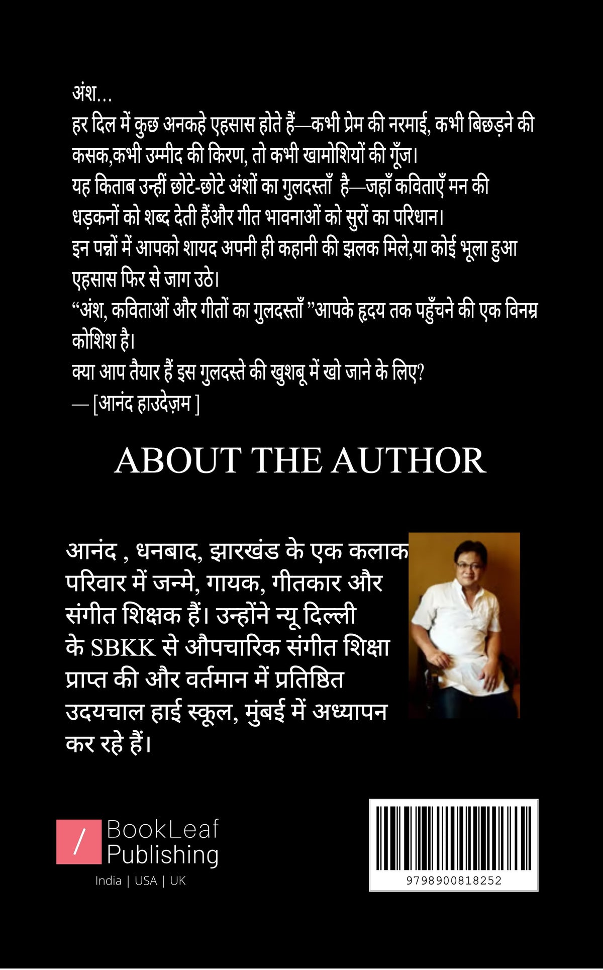 अंश...
