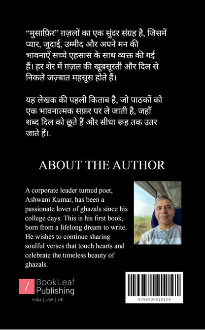 मुसाफ़िर