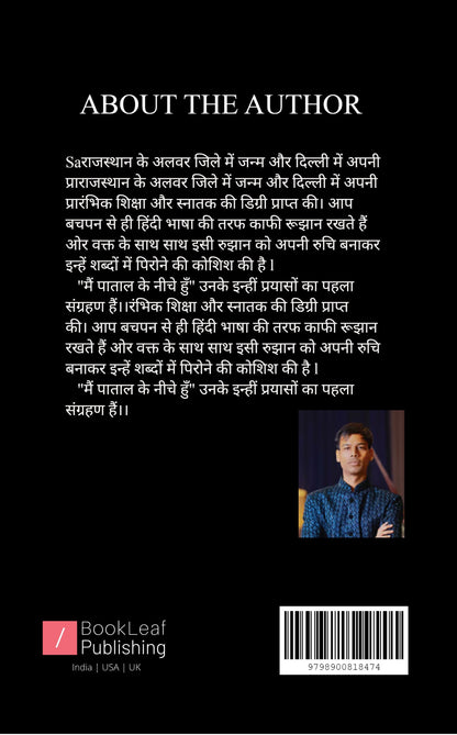 मै पाताल के नीचे हूं |
