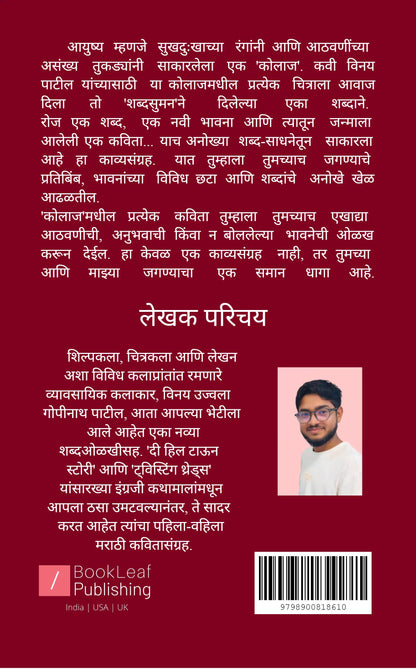 कोलाज
