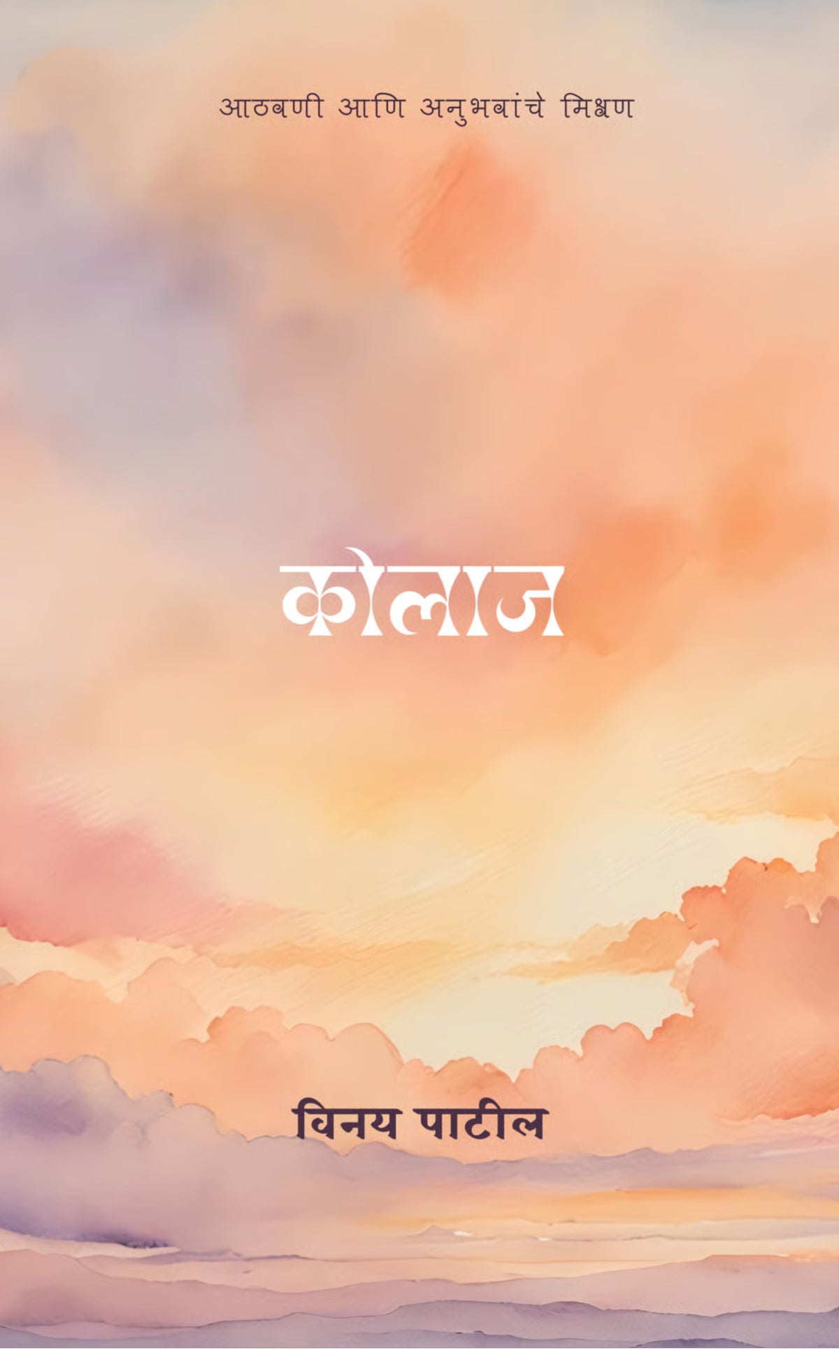 कोलाज