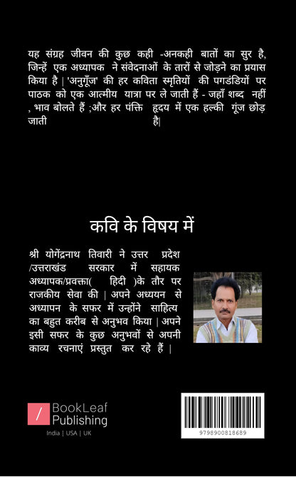 अनुगूँज