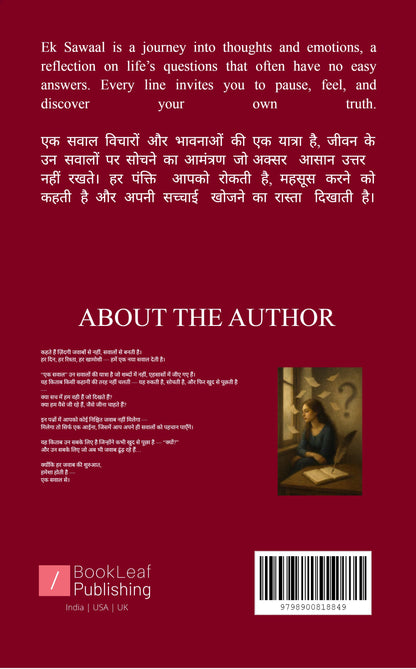 एक सवाल