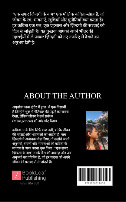 एक सफ़र ज़िन्दगी के नाम