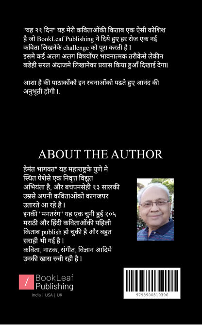 वह २१ दिन !!