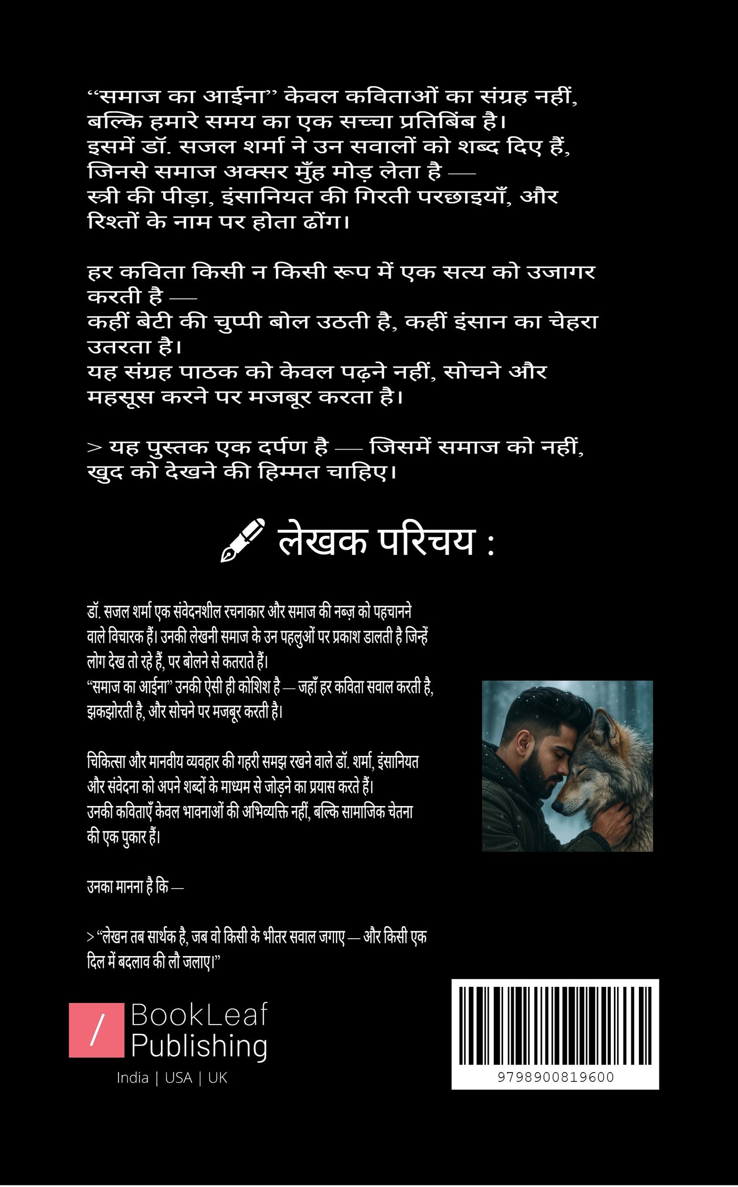 समाज का आईना