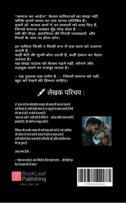 समाज का आईना