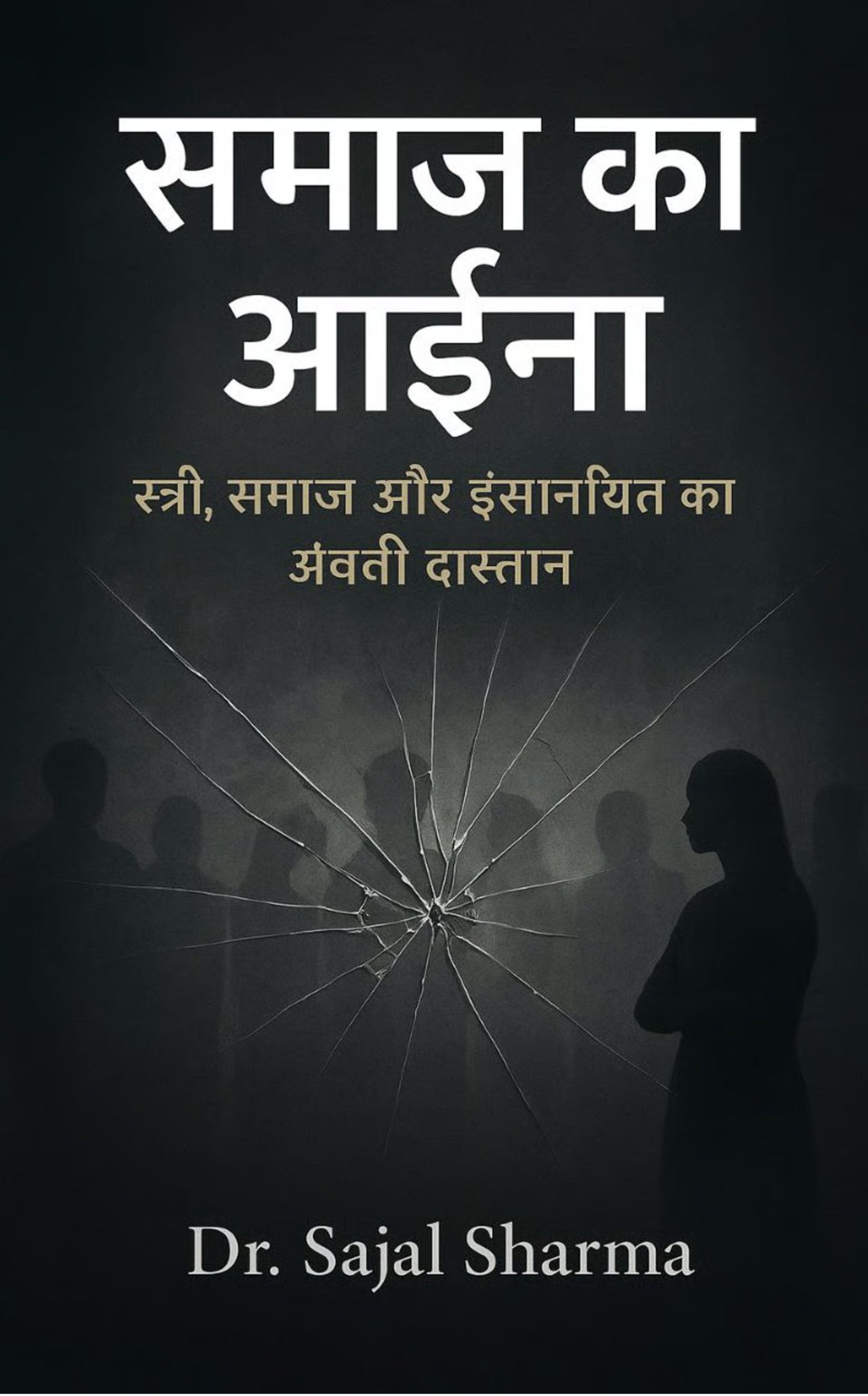 समाज का आईना