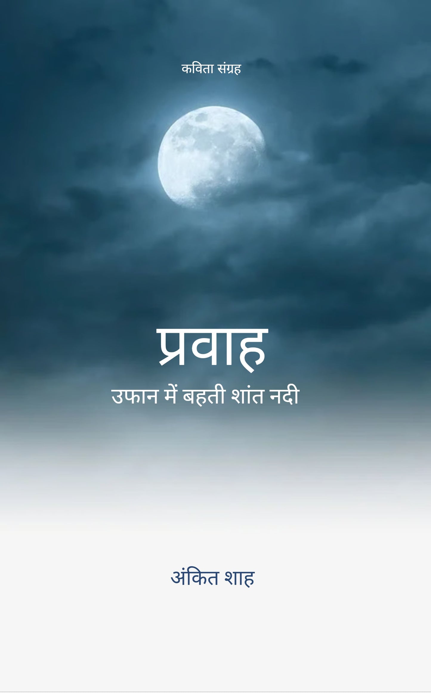 प्रवाह