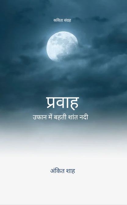 प्रवाह