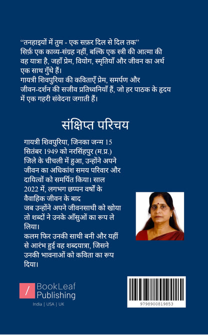 तन्हाइयों में तुम...