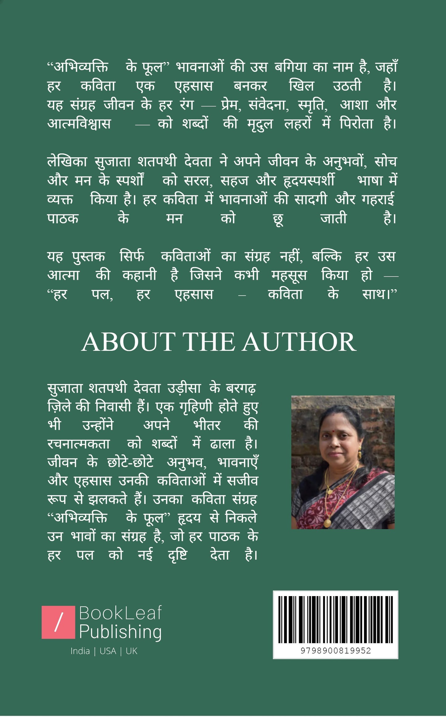 अभिव्यक्ति के फूल