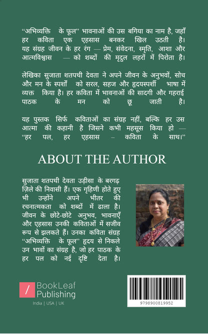 अभिव्यक्ति के फूल