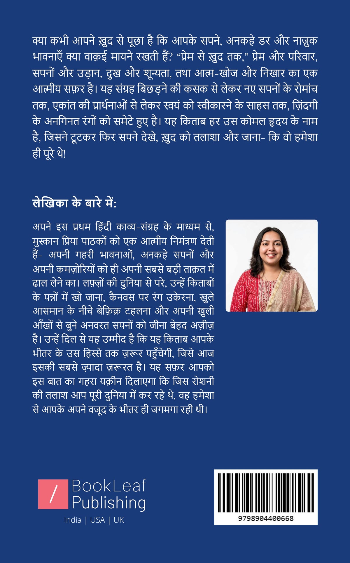 प्रेम से खुद तक