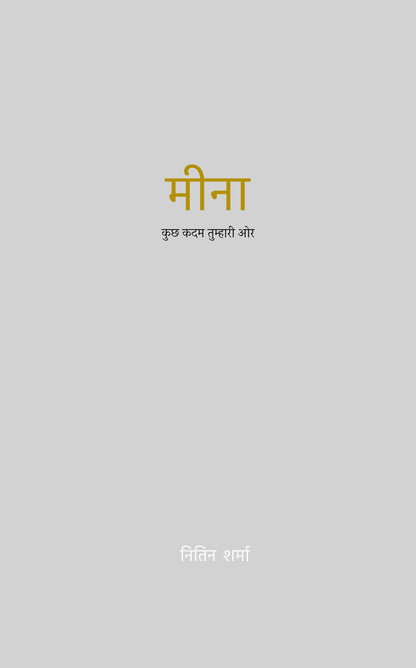 मीना