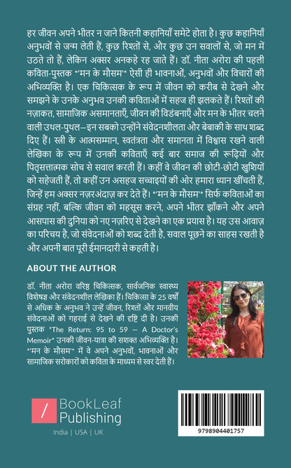 मन के मौसम