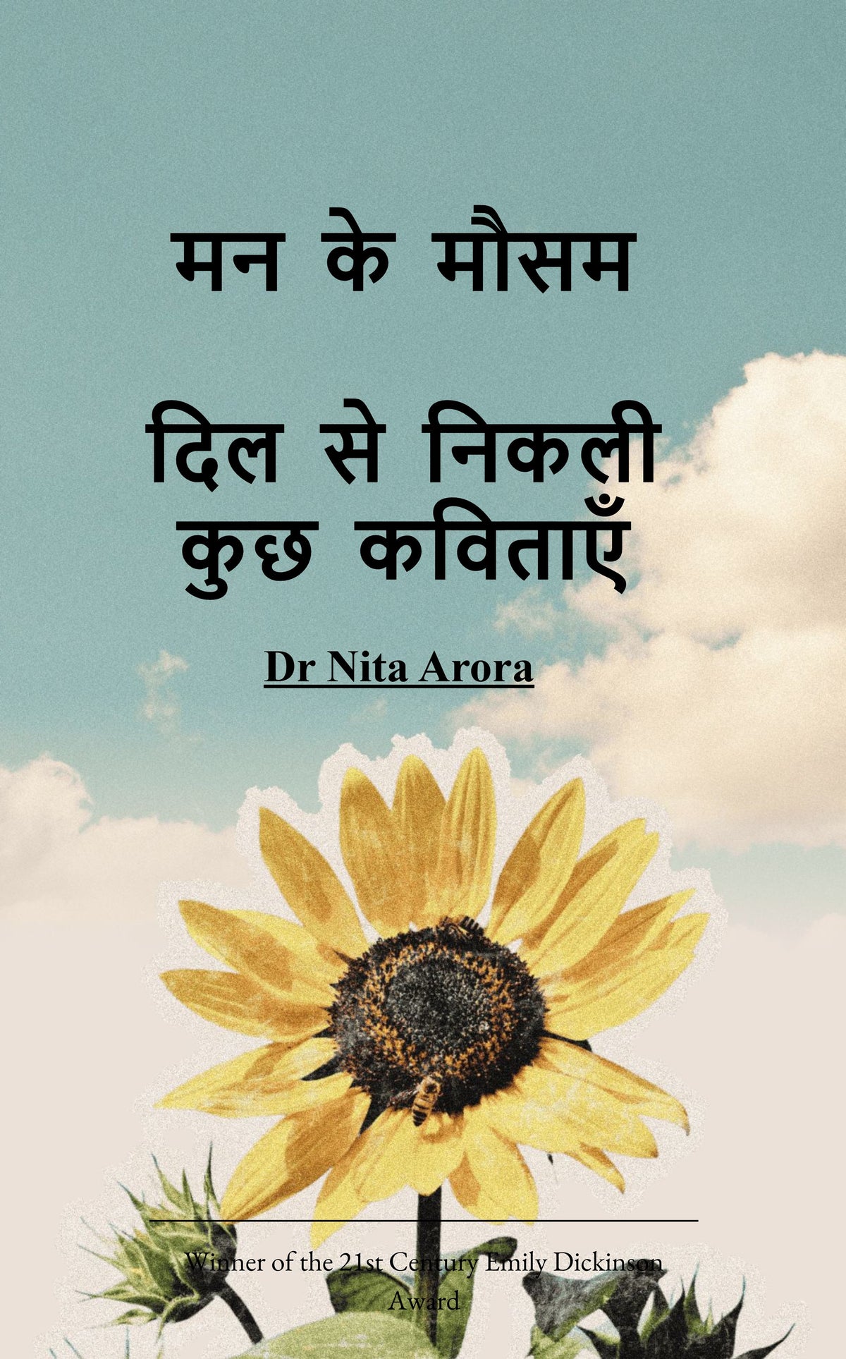 मन के मौसम