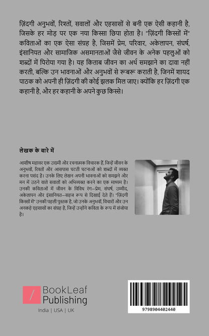 Zindagi Kisso Me